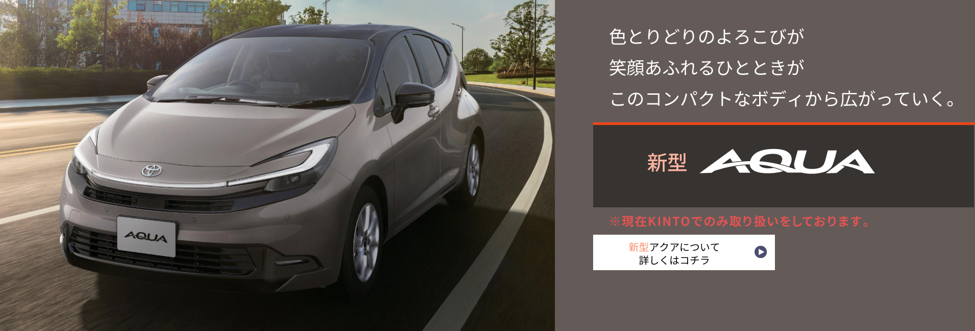 ネッツ埼玉 新型アクア 車種ページ