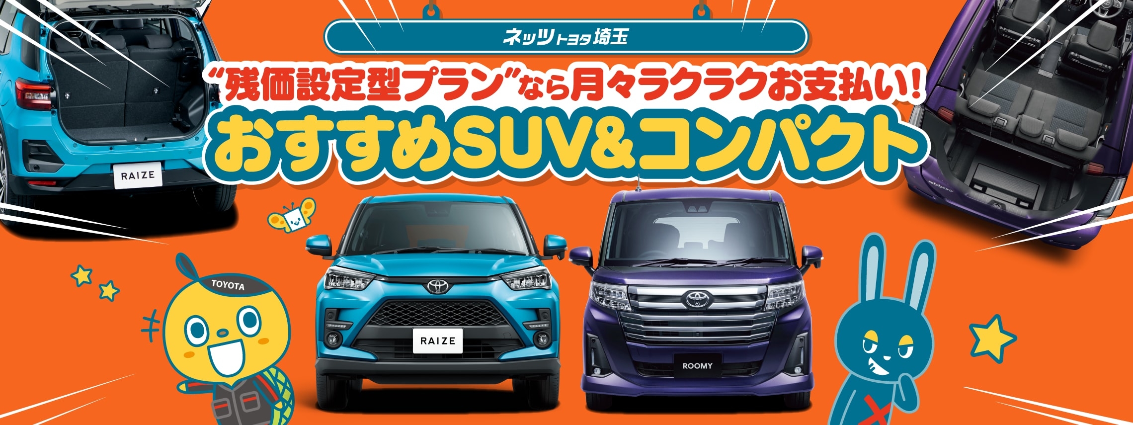 「残価設定型プラン」なら月々ラクラクお支払い！おすすめSUV&コンパクト