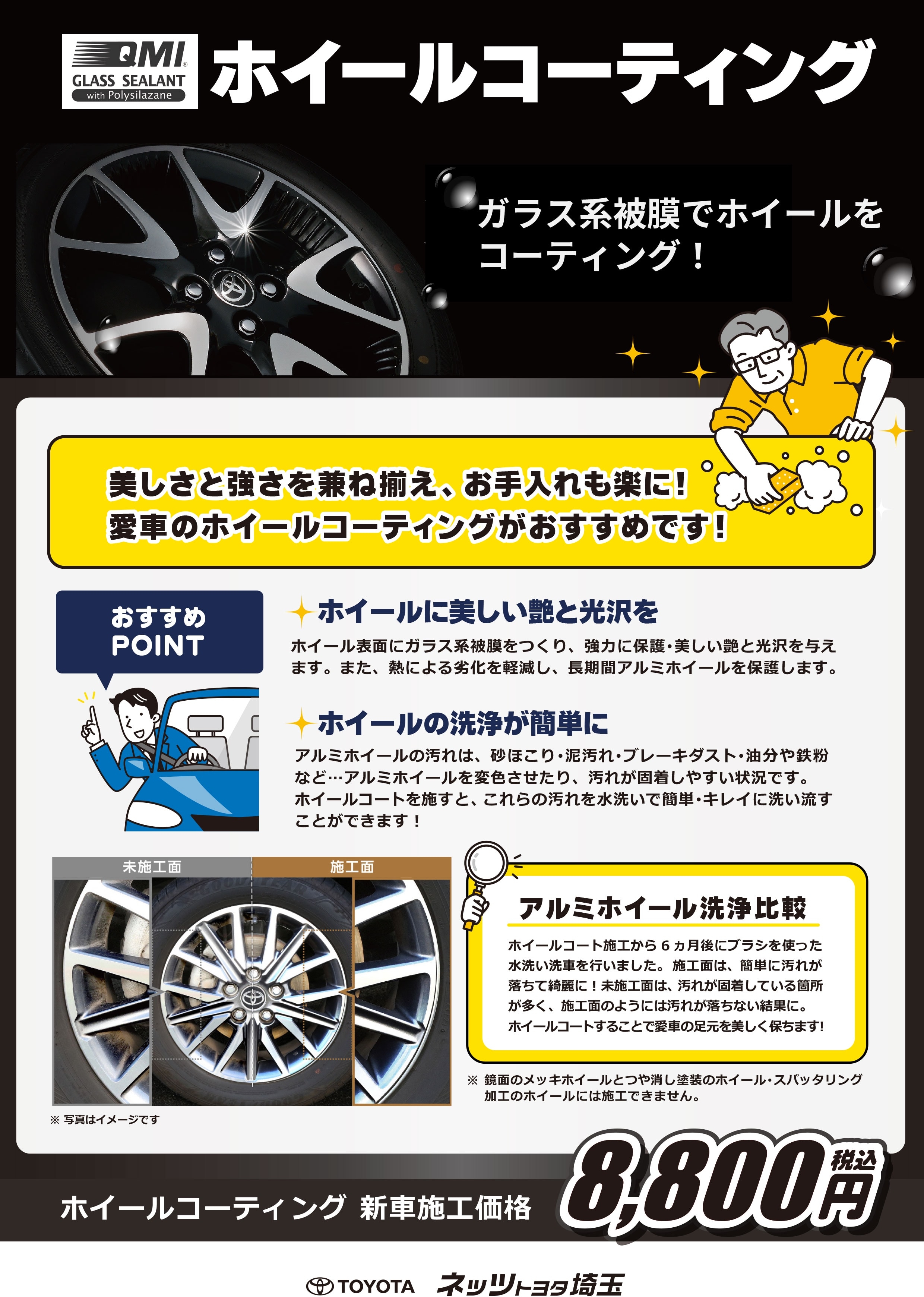 お値下げ交渉⭕️20インチホイール ホイールコーティング付けます！ SAMURAI Z1 超撥水 ホイールコーティング ガラスコーティング
