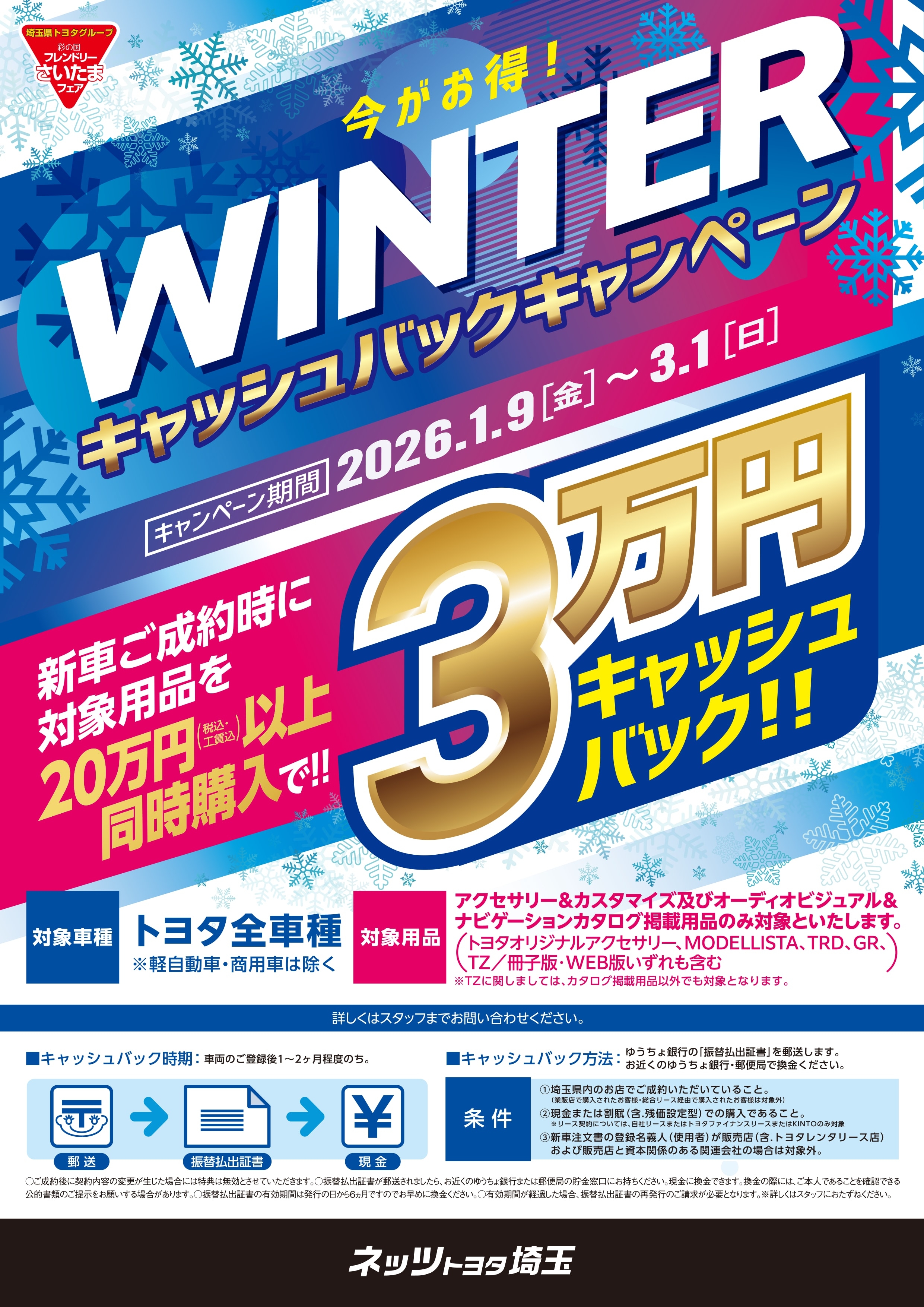 今がお得！winterキャッシュバックキャンペーン