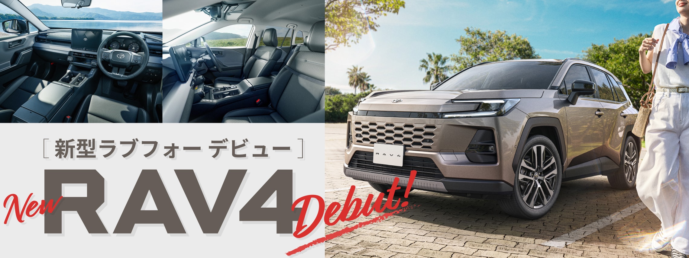 新型RAV4デビュー