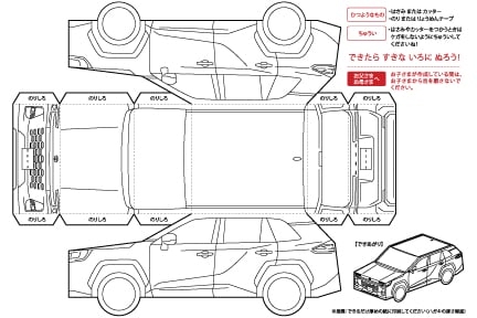 ペーパークラフト-RAV4編