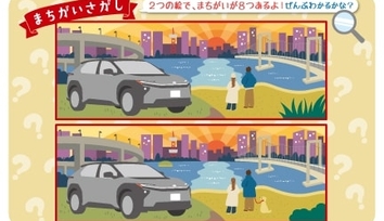 まちがい探し-bZ4X編