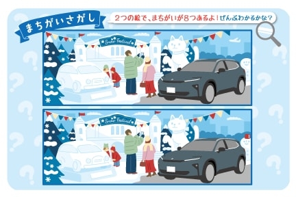 まちがい探し-クラウンエステート編