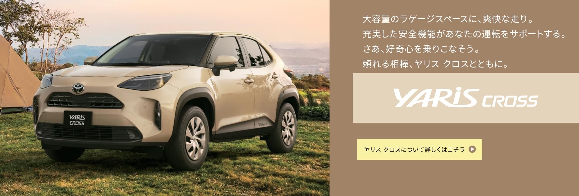 ネッツ埼玉 YARIS CROSS 車種ページ Hover