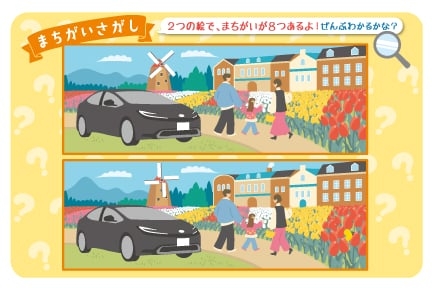 まちがい探し-プリウス編