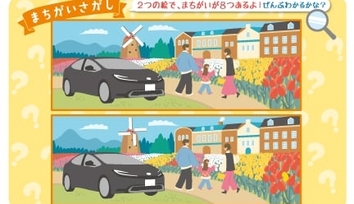 まちがい探し-プリウス編