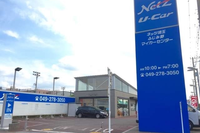 ふじみ野マイカーセンター