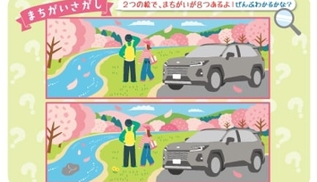 まちがい探し-RAV4編