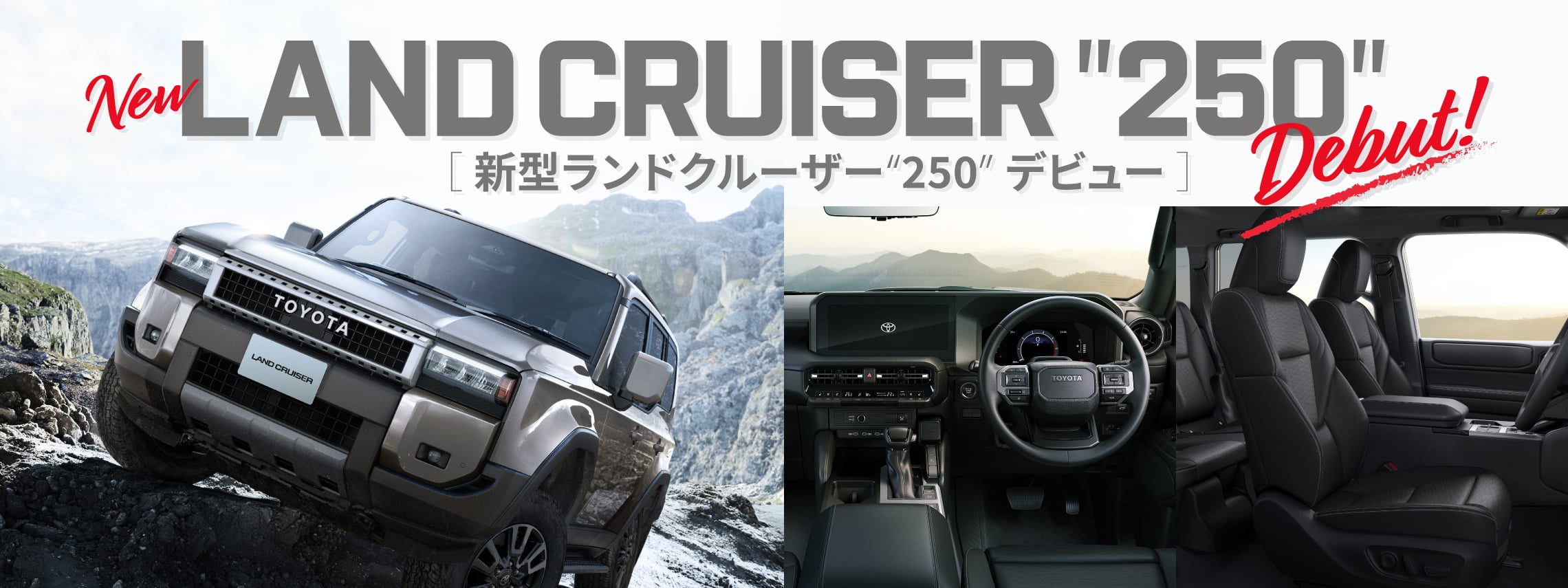 新型ランドクルーザー“250”デビュー
