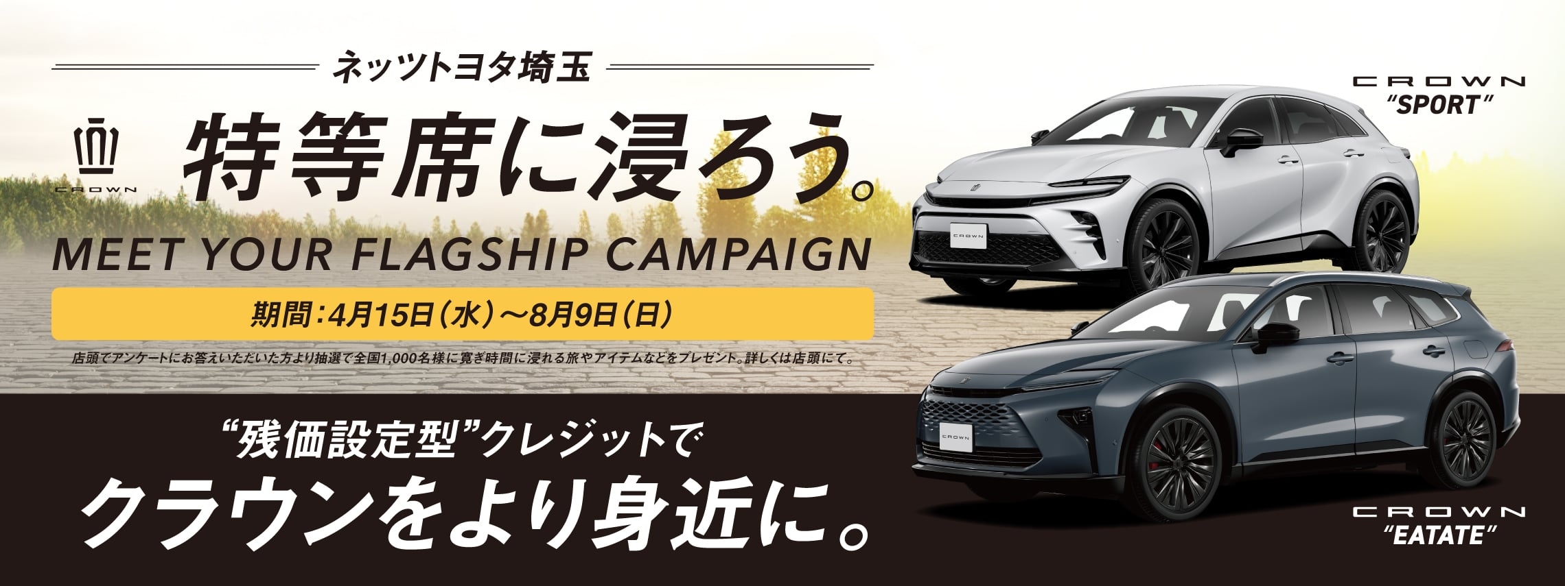 クラウン 特等席に浸ろう