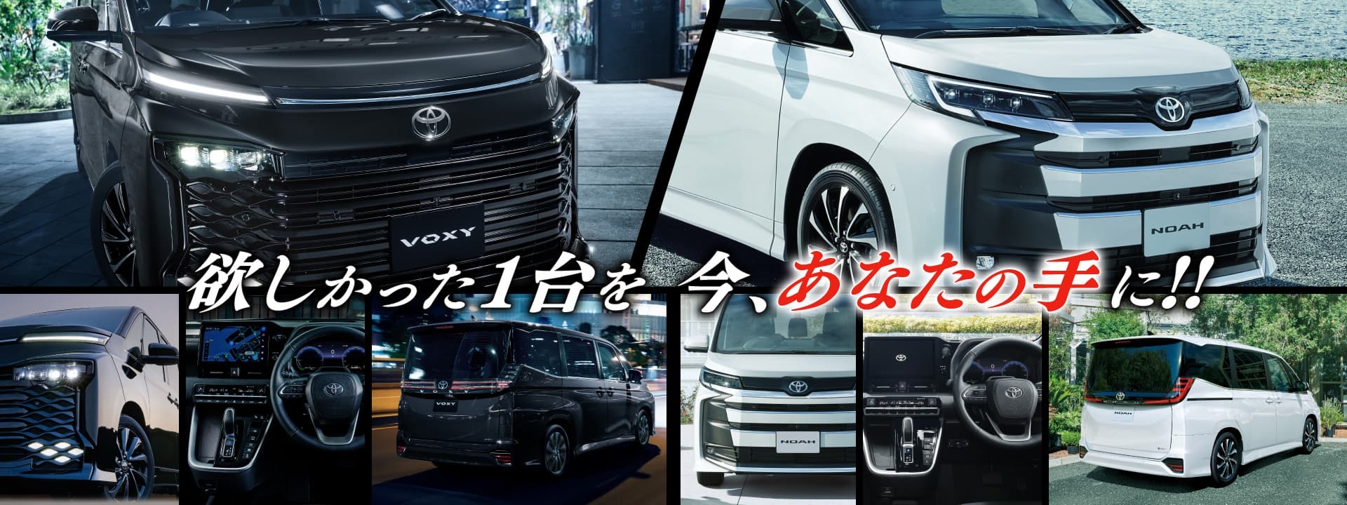 新型ヴォクシーと新型ノアのメインビジュアル