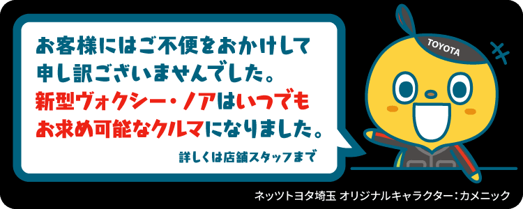 ネッツ埼玉オリジナルキャラクター カメニック