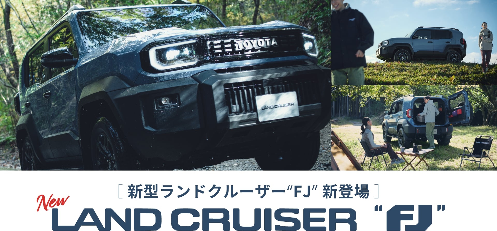 新型ランドクルーザー“FJ”（トヨタ 新車）新登場