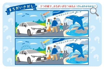 トヨタ カローラのまちがい探し図（子供向け）