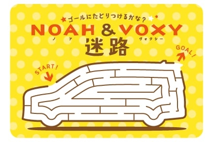 おうちで遊ぼ-迷路-ノア&ヴォクシー編
