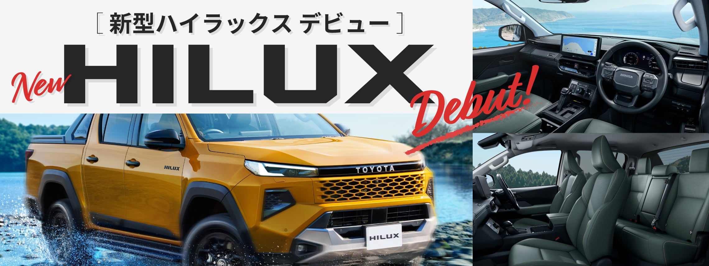 新型ハイラックスデビュー