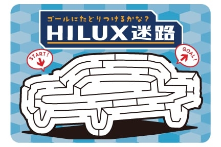 トヨタ ハイラックスの迷路図（子供向け）