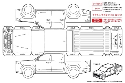 トヨタのクルマのペーパークラフトを作って遊ぼう | ネッツトヨタ埼玉