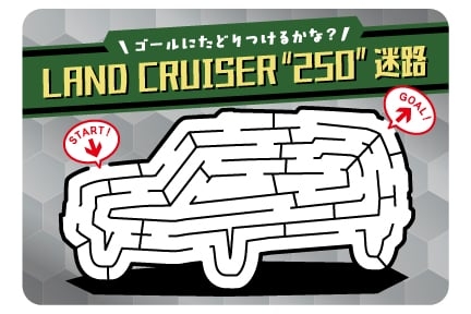 トヨタ ランドクルーザー"250"の迷路図（子供向け）