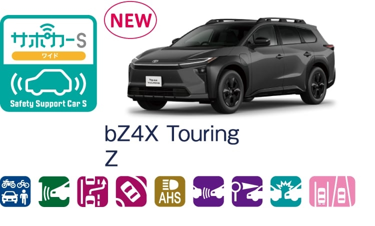 bZ4X Touringのサポカー（セーフティ・サポートカー）区分表示