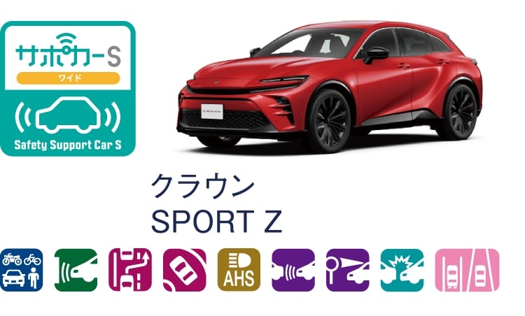 クラウン スポーツのサポカー（セーフティ・サポートカー）区分表示