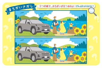 トヨタ RAV4のまちがい探し図（子供向け）