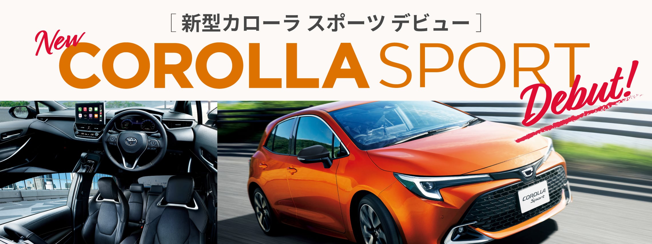 新型カローラスポーツデビュー