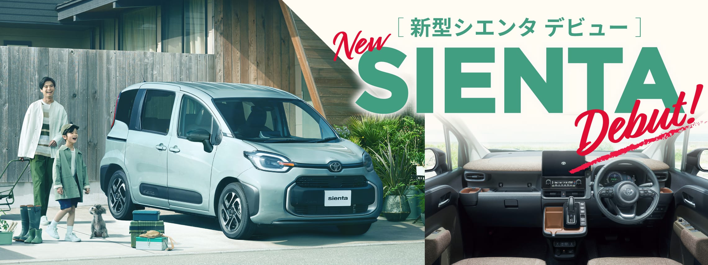 新型シエンタ デビュー