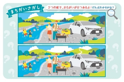 トヨタ カローラのまちがい探し図（子供向け）