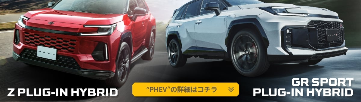 RAV4 プラグインハイブリッド（PHEV）の詳細ページリンク画像