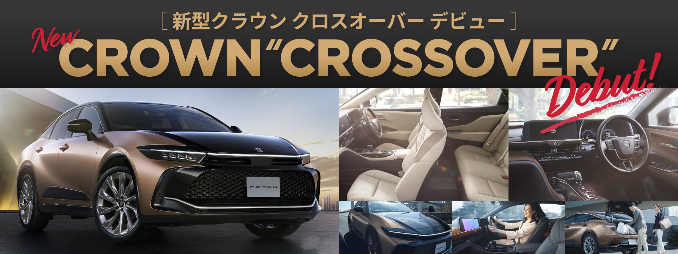 新型クラウン クロスオーバー デビュー