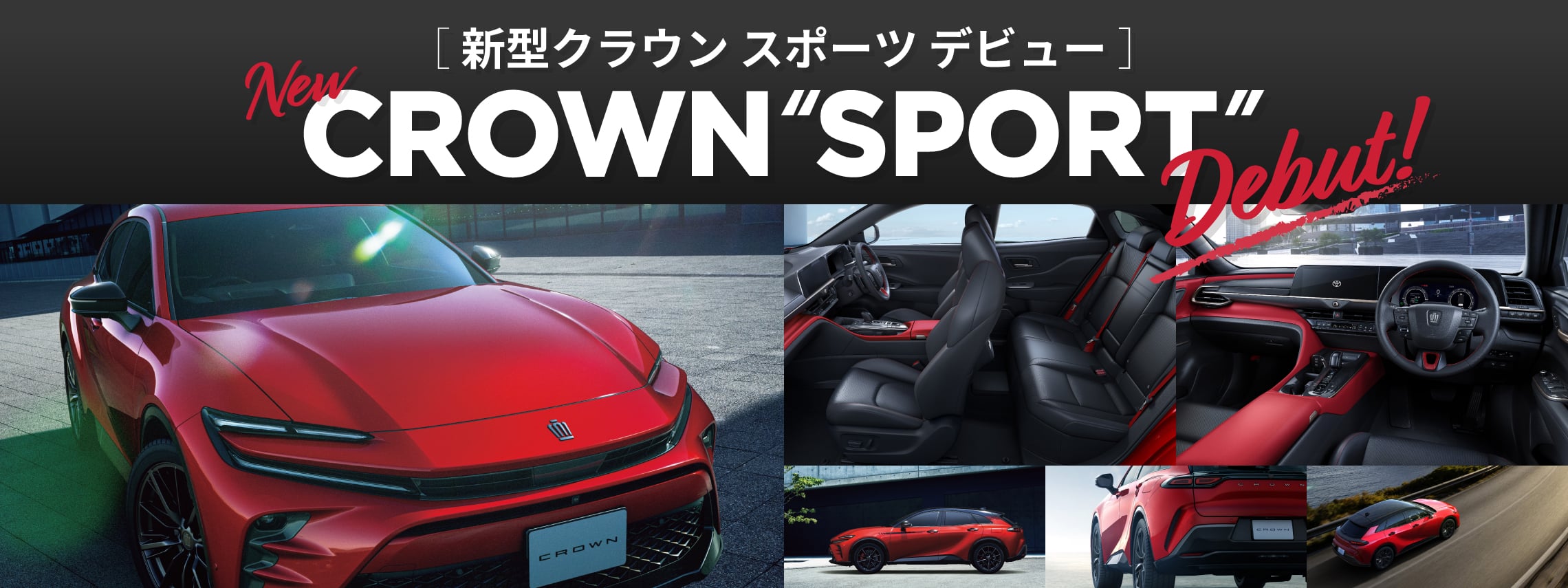 新型クラウン スポーツ デビュー