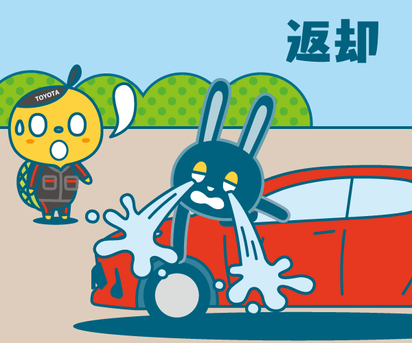 クルマを返却する