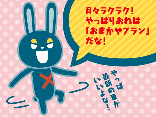 診断結果：おまかせプランがぴったり！
