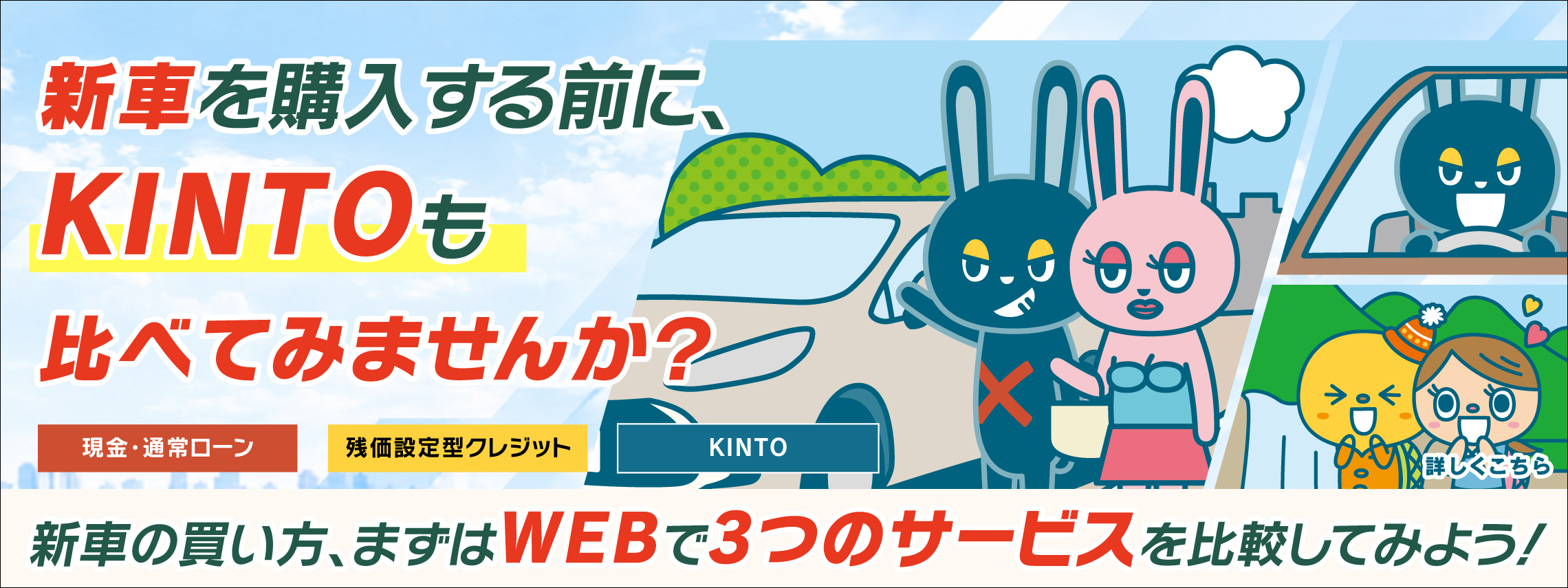 ns2610_kinto-top-banner_pc
